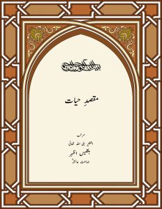 مقصدِ-حیات