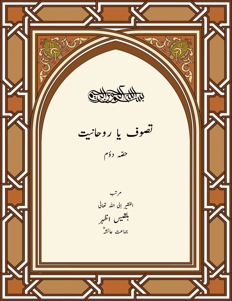 تصوف-یا-روحانیت (Part 2) تصوف-یا-روحانیت (Part 2)
