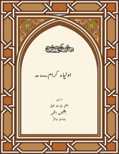 اولیاء کرام