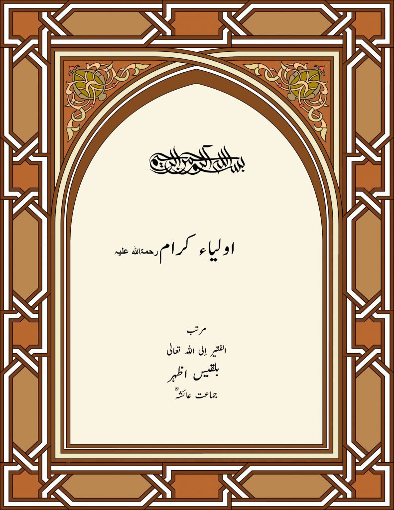 اولیاء کرام اولیاء کرام